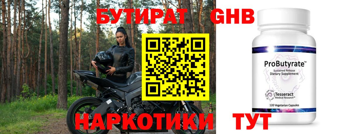 Бутират бутик Сухой Лог