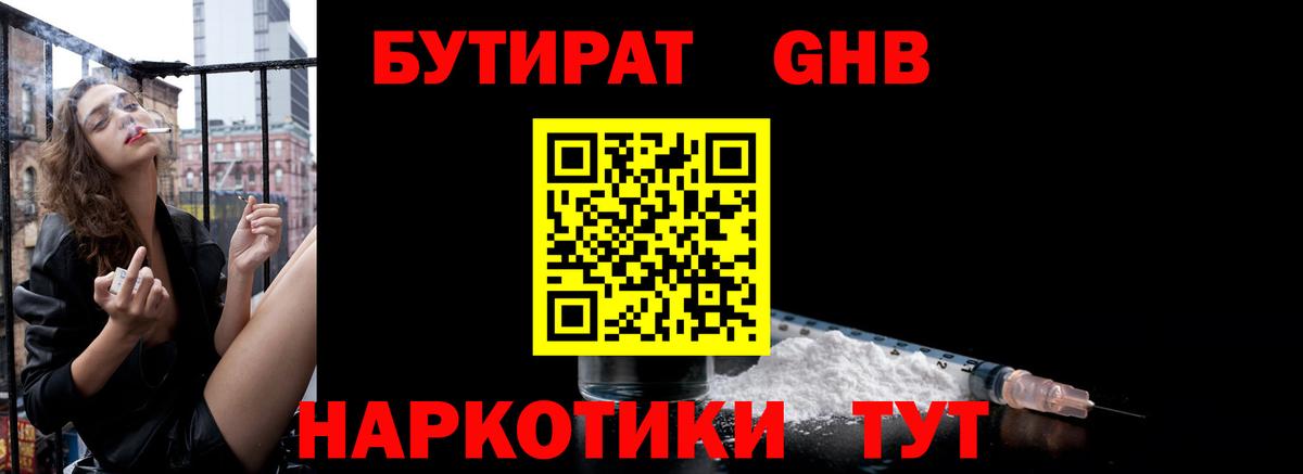 Бутират бутик  Вход с VPN  Сухой Лог 