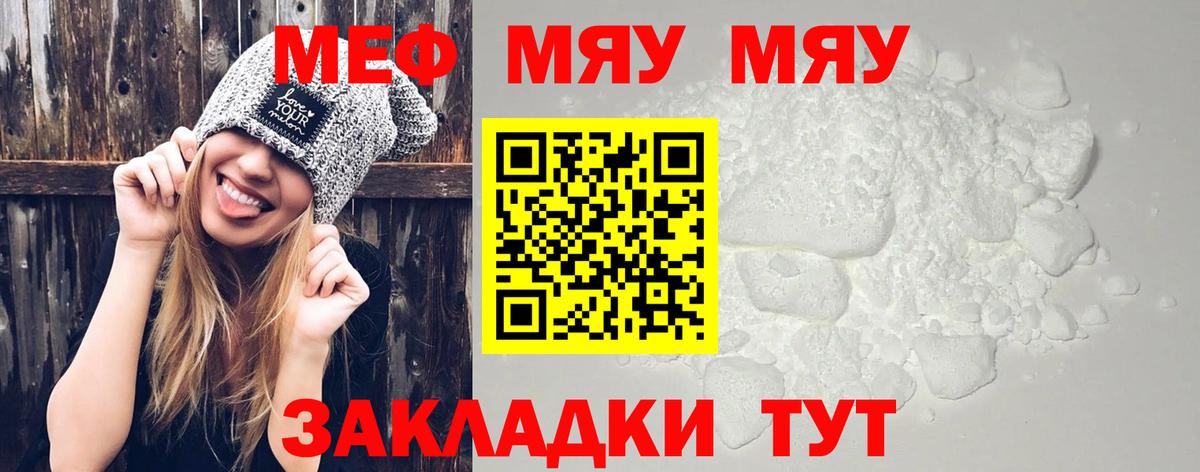 Меф мяу мяу кристаллы Сухой Лог